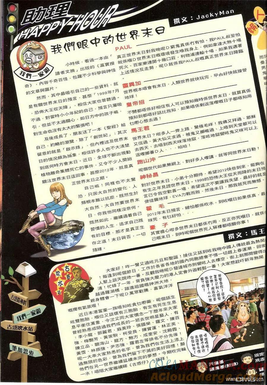 古惑仔 第1366回 第19页