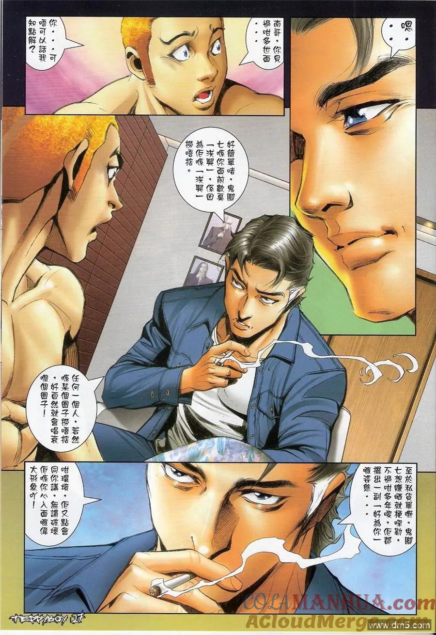 古惑仔 第1366回 第27页