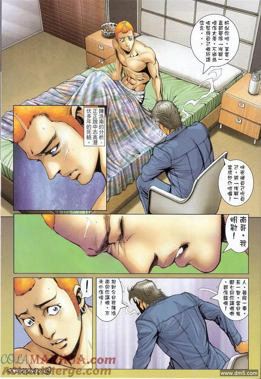 古惑仔 第1366回 第29页