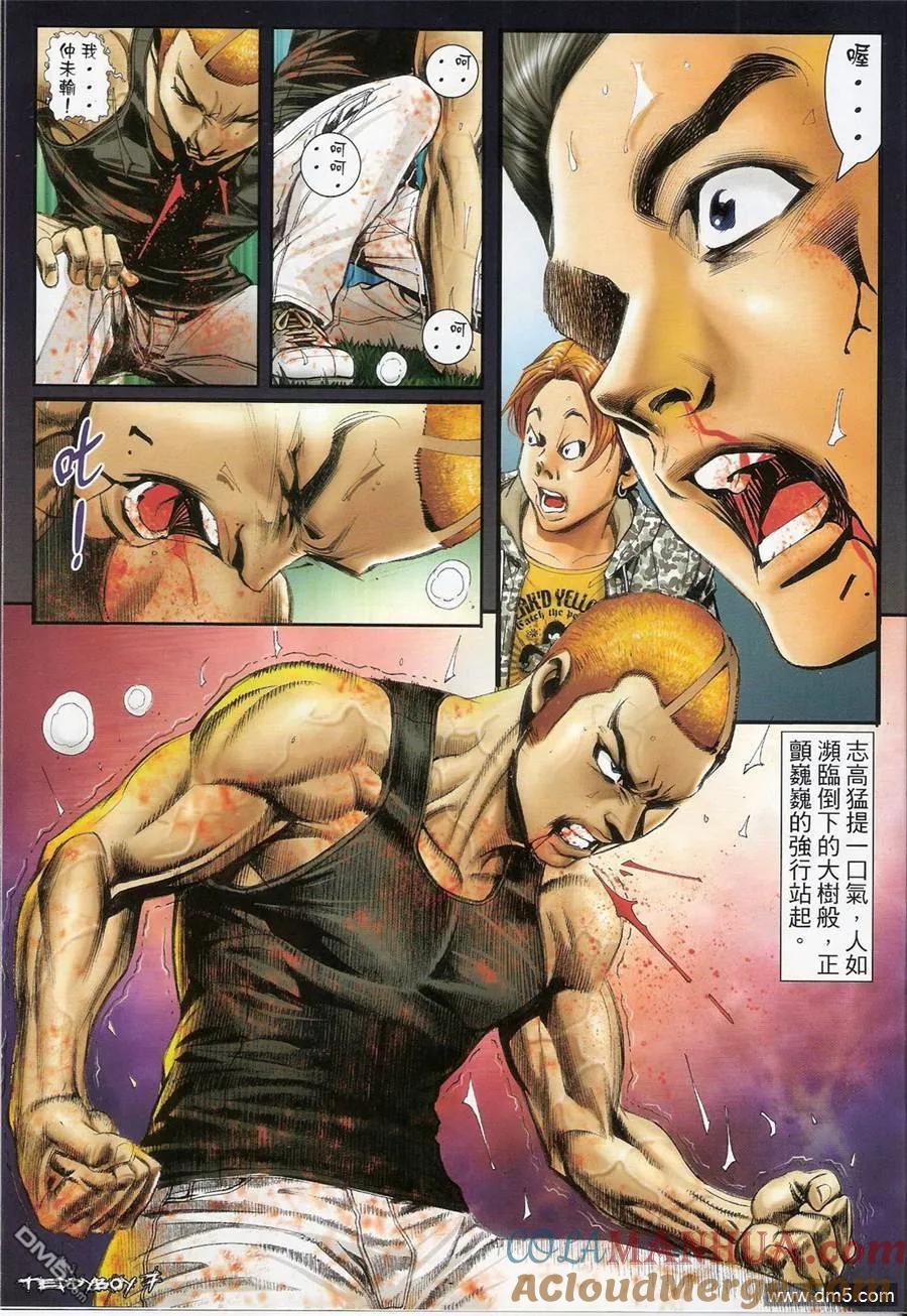 古惑仔 第1366回 第7页