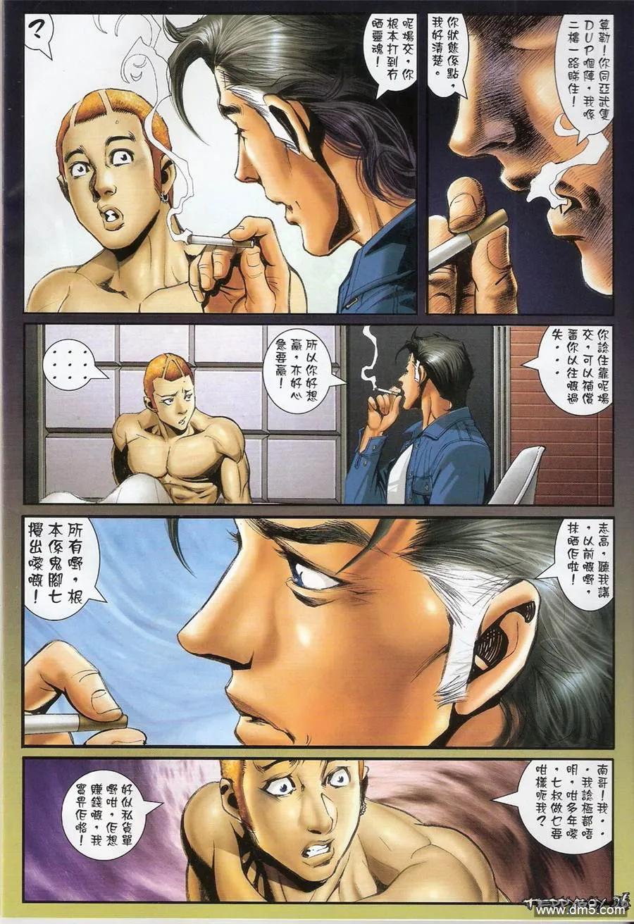 古惑仔 第1366回 第26页