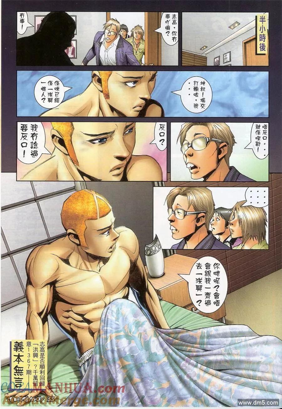 古惑仔 第1366回 第33页