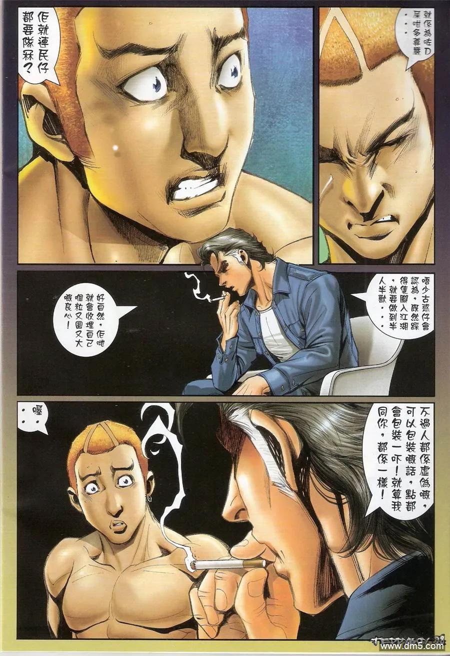 古惑仔 第1366回 第28页