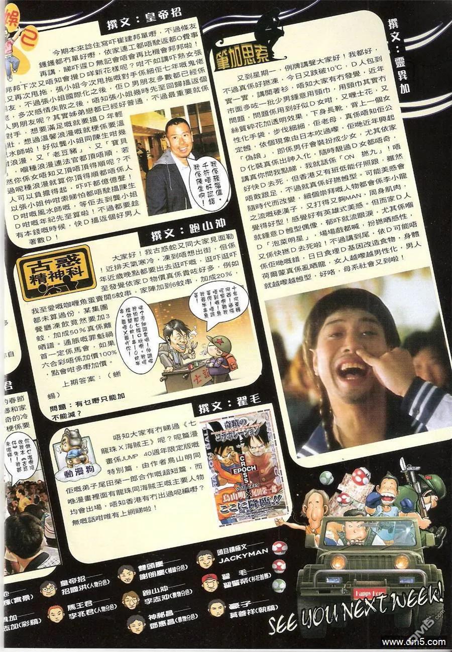 古惑仔 第1366回 第18页