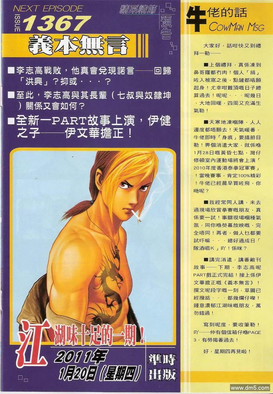 古惑仔 第1366回 第34页