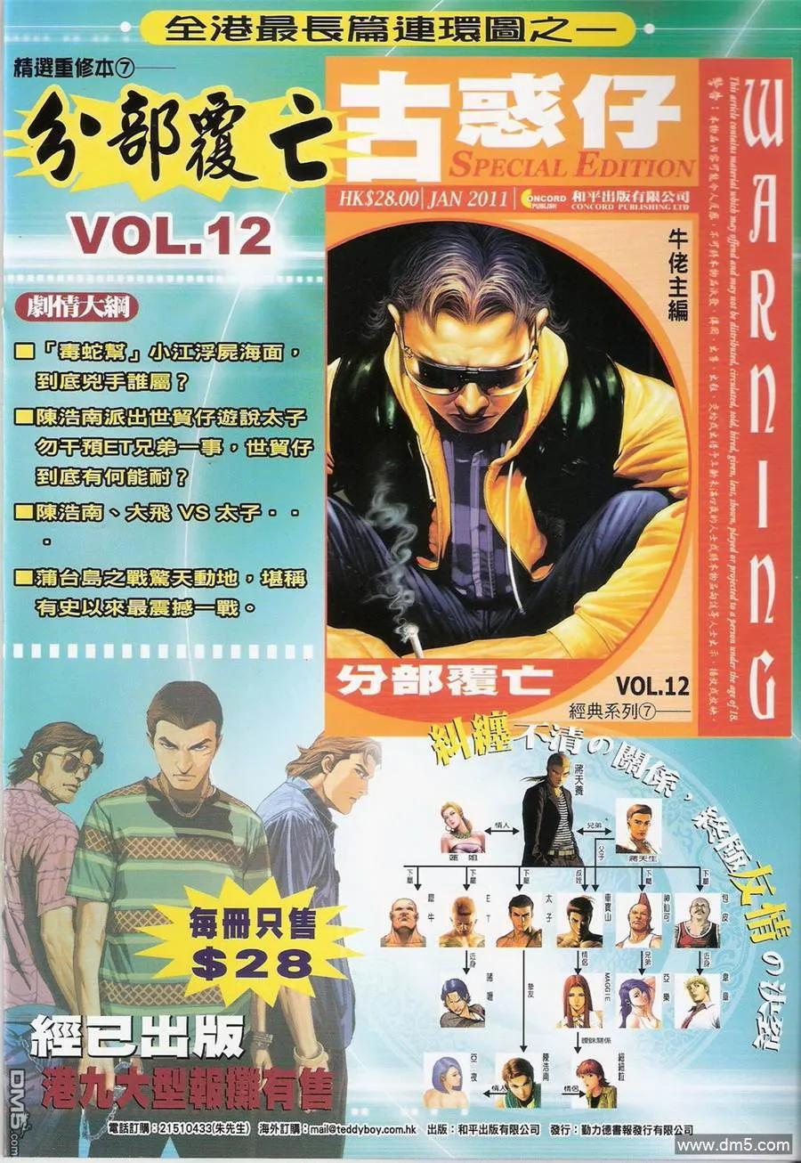 古惑仔 第1366回 第2页
