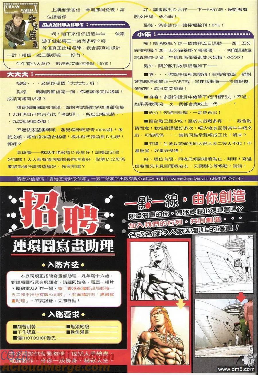 古惑仔 第1366回 第3页