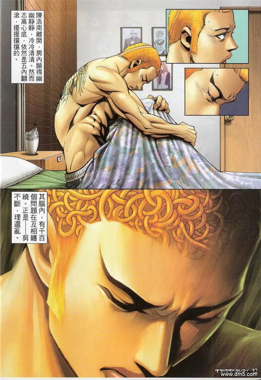 古惑仔 第1366回 第32页