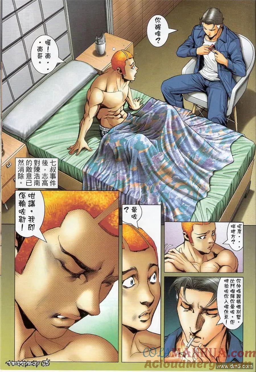 古惑仔 第1366回 第25页