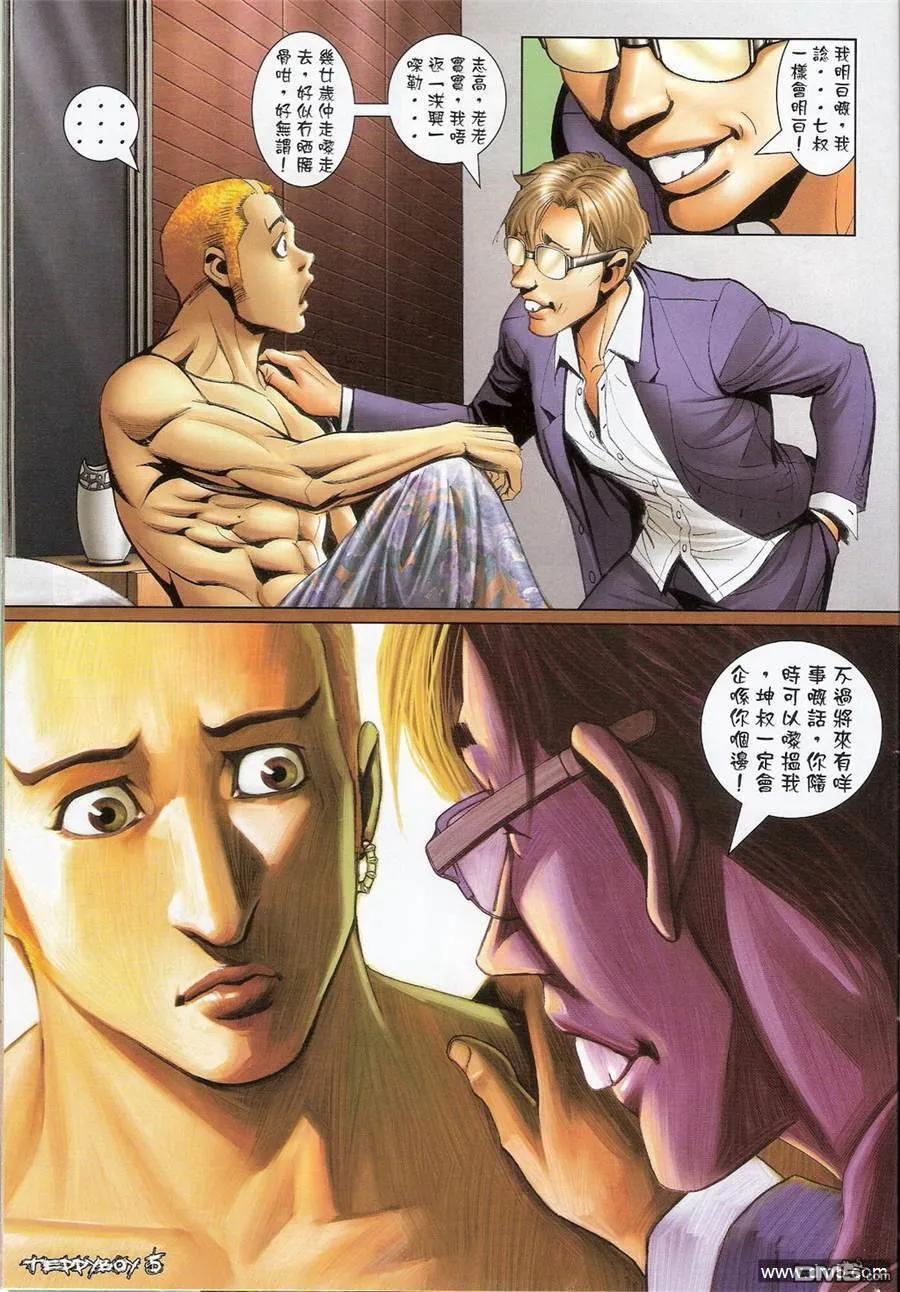 古惑仔 第1367回 第4页