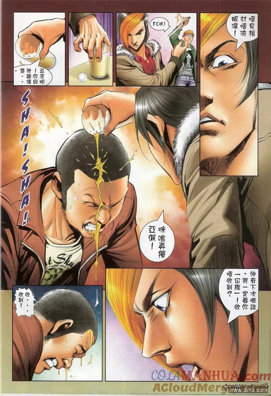 古惑仔 第1367回 第21页