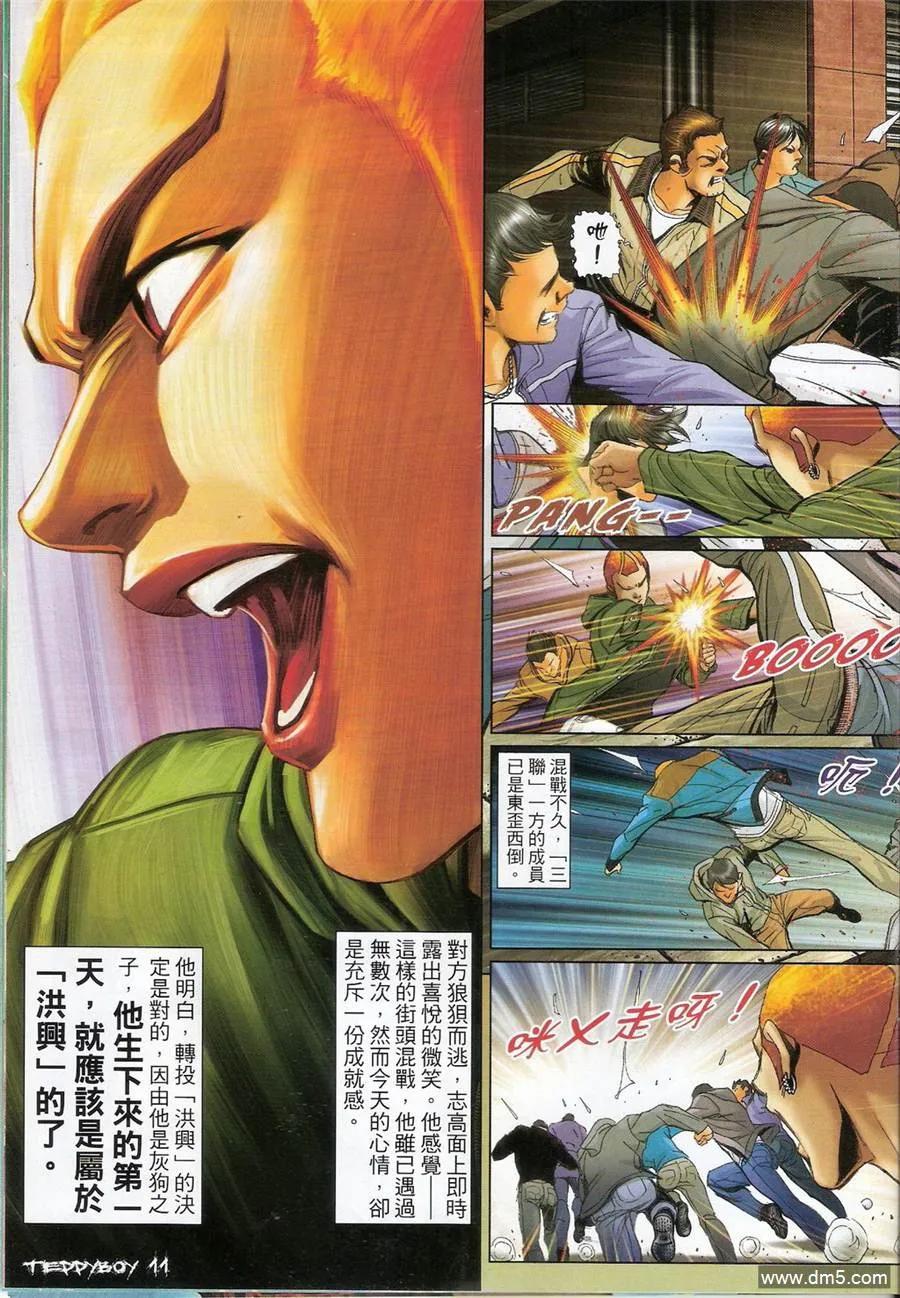 古惑仔 第1367回 第10页