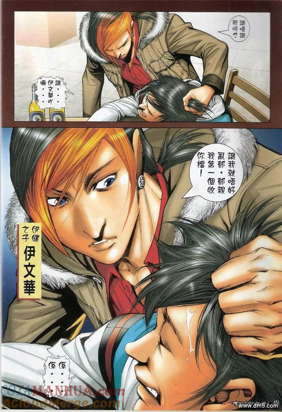 古惑仔 第1367回 第13页