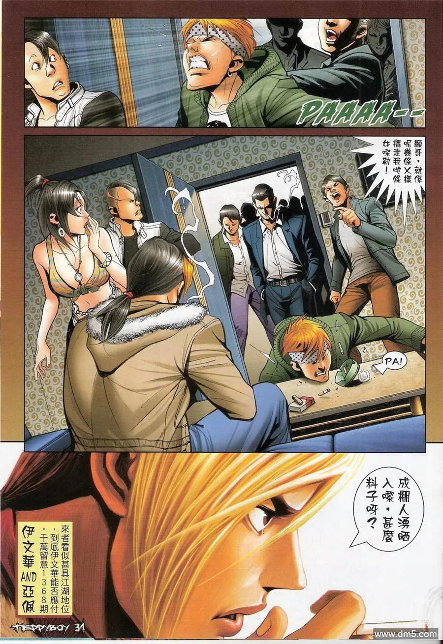 古惑仔 第1367回 第28页