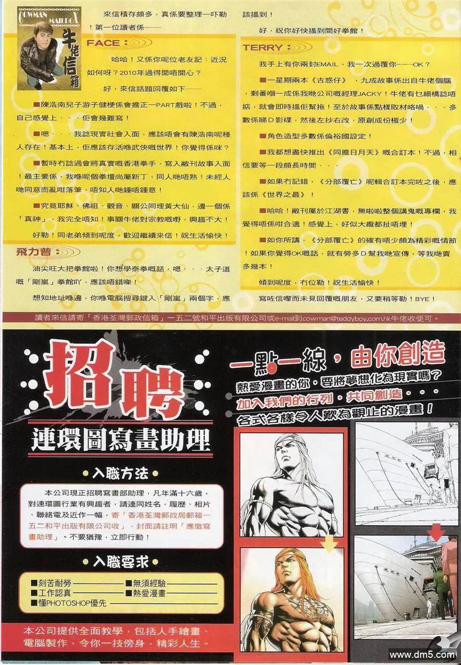 古惑仔 第1367回 第30页