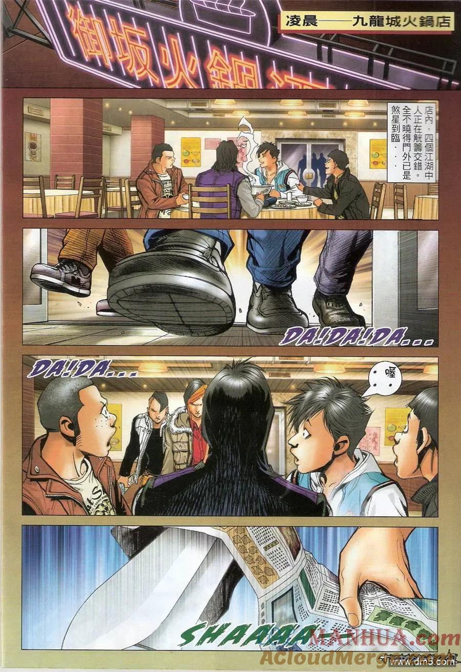 古惑仔 第1367回 第11页
