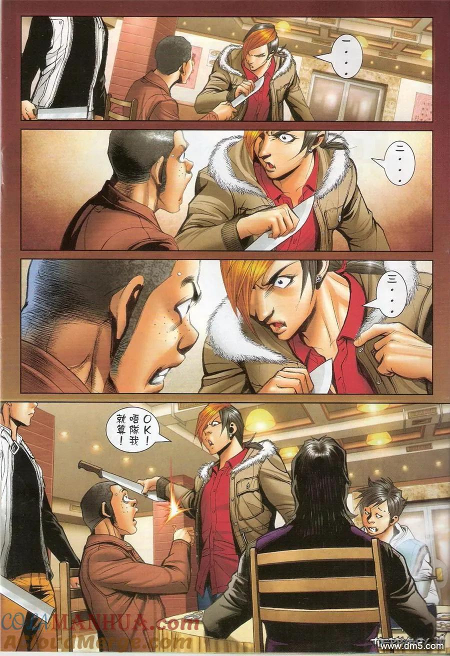 古惑仔 第1367回 第17页
