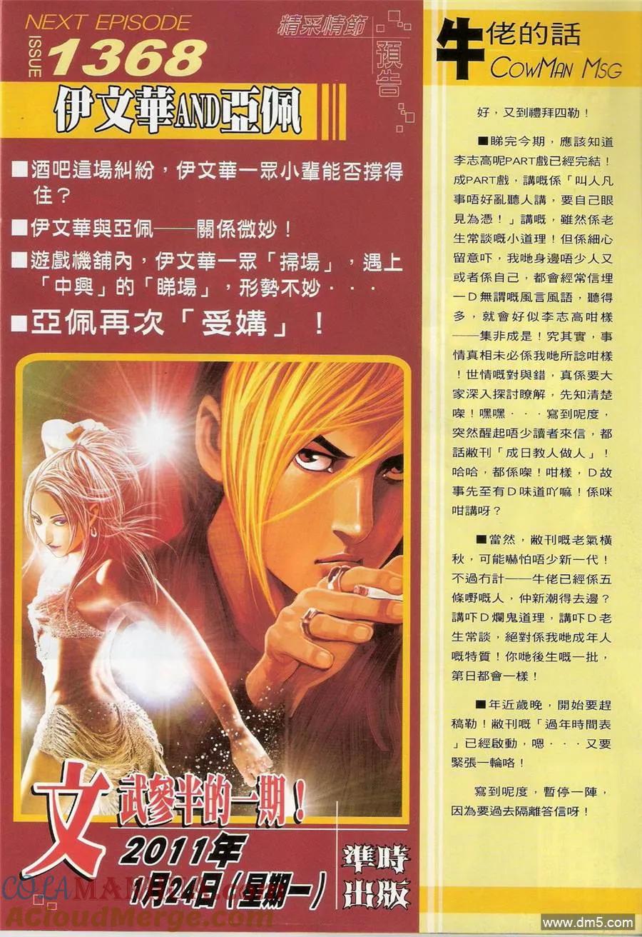 古惑仔 第1367回 第29页