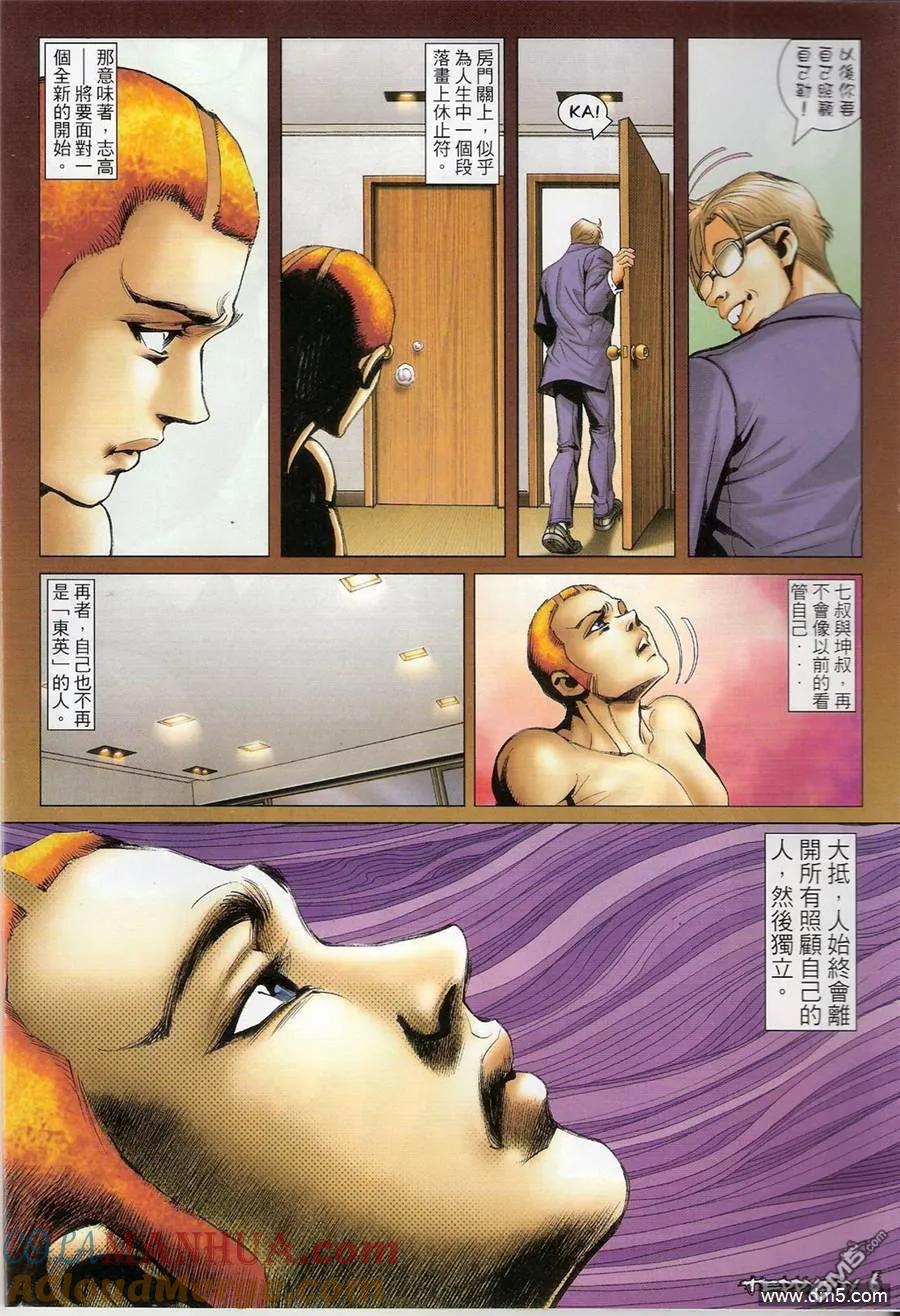 古惑仔 第1367回 第5页