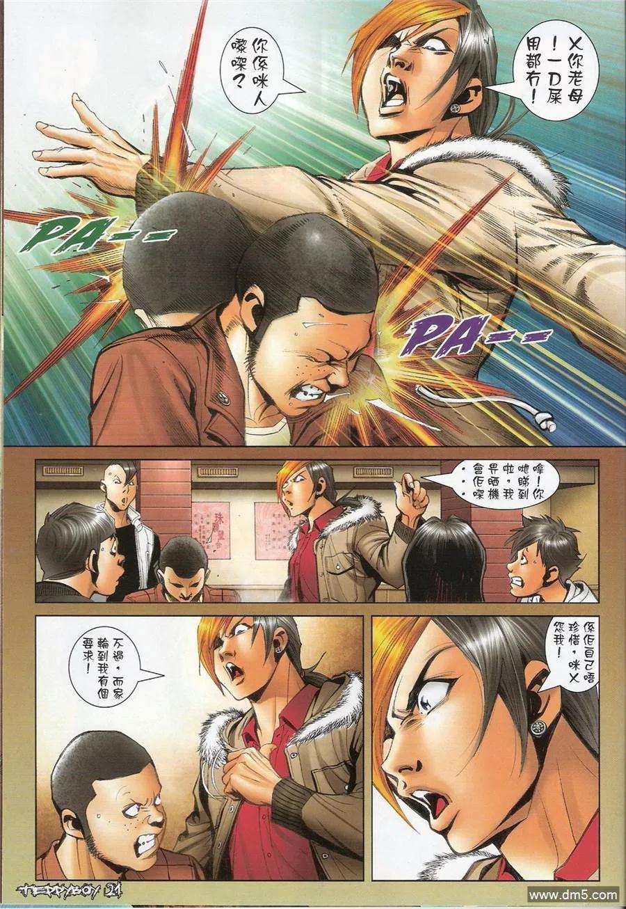 古惑仔 第1367回 第18页
