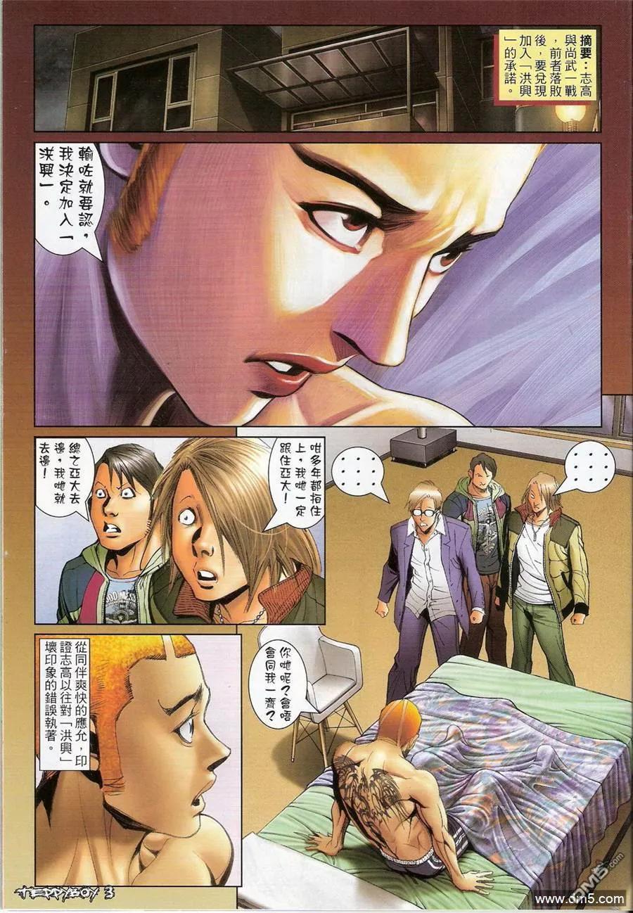 古惑仔 第1367回 第2页
