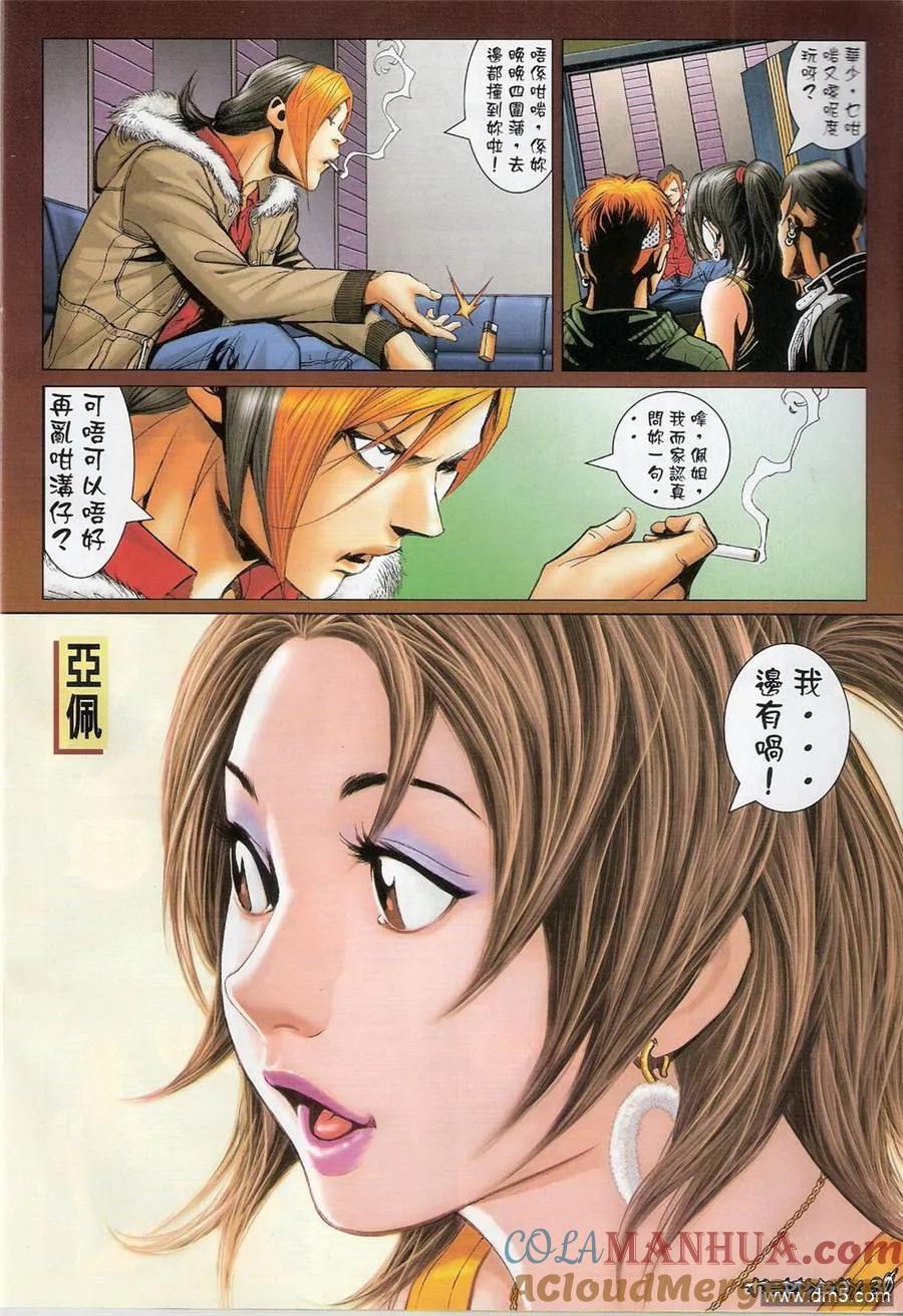 古惑仔 第1367回 第27页