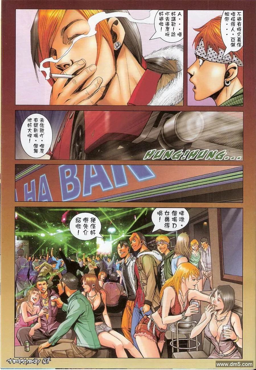 古惑仔 第1367回 第24页