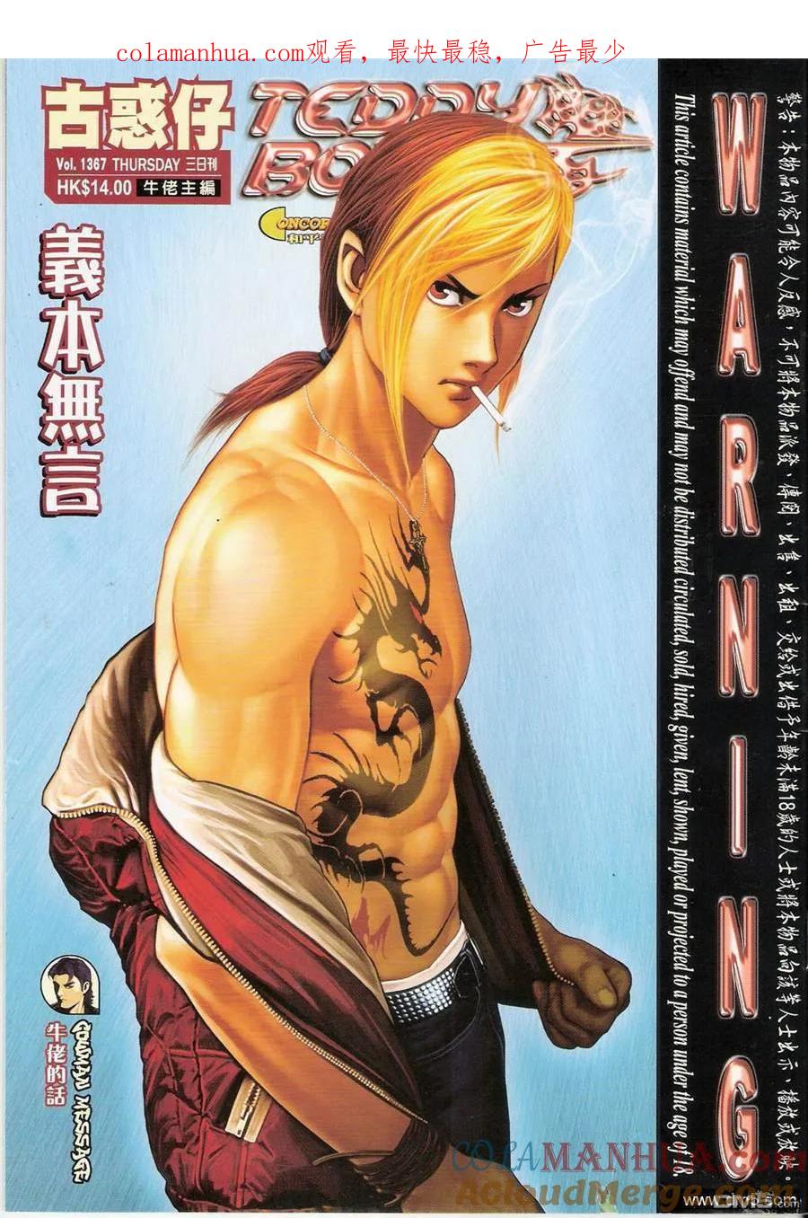 古惑仔 第1367回 第1页