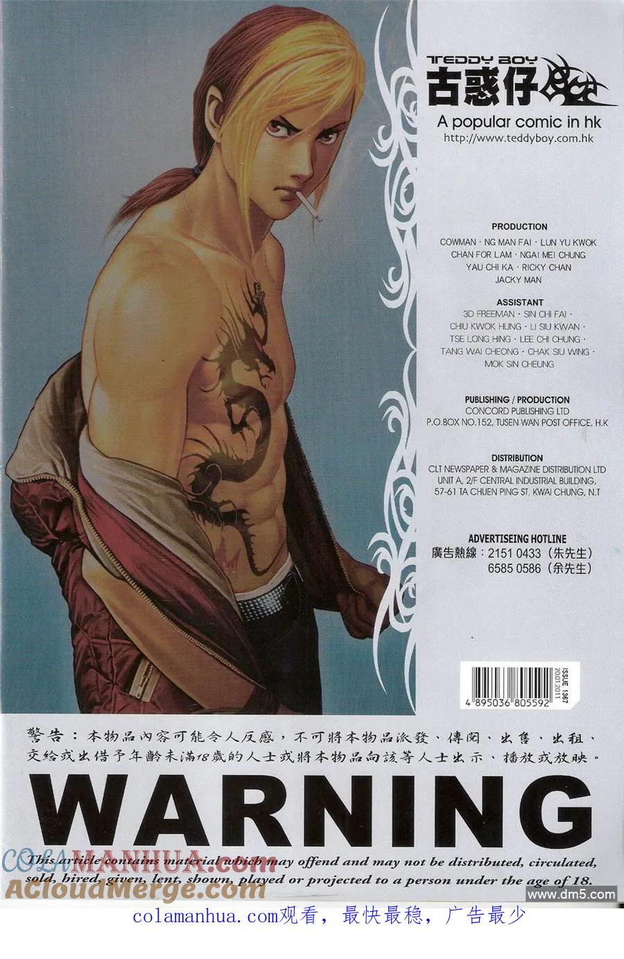 古惑仔 第1367回 第31页