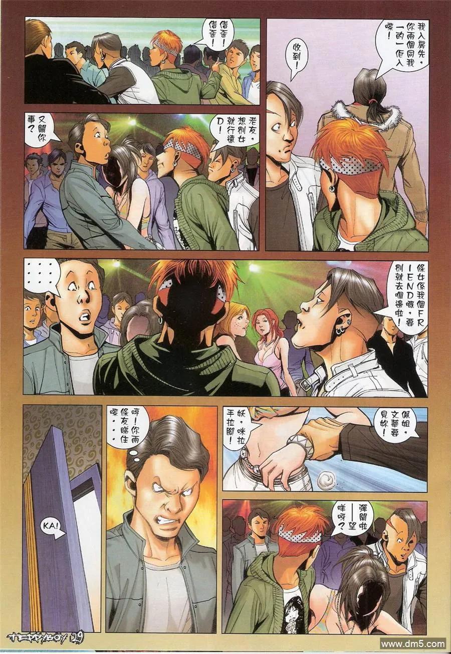 古惑仔 第1367回 第26页