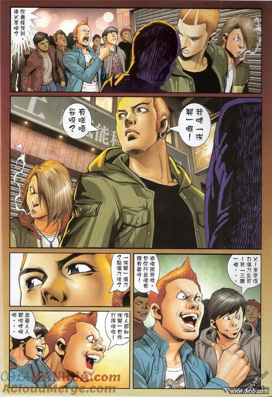 古惑仔 第1367回 第7页