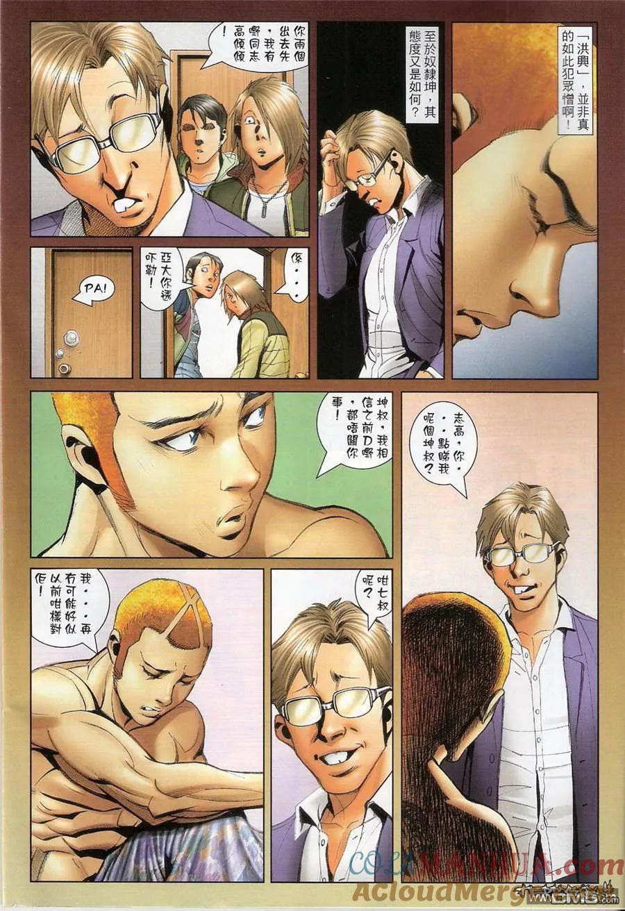 古惑仔 第1367回 第3页