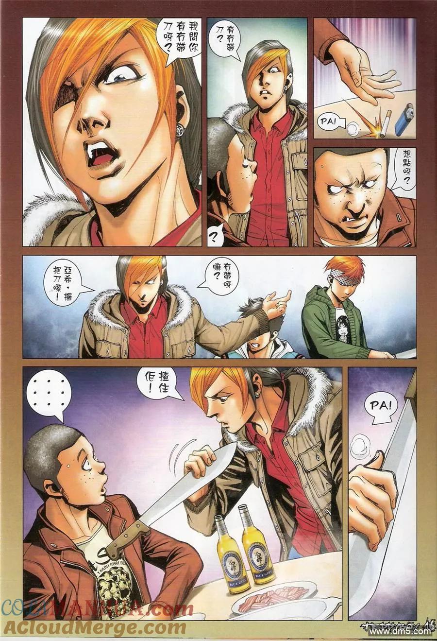 古惑仔 第1367回 第15页