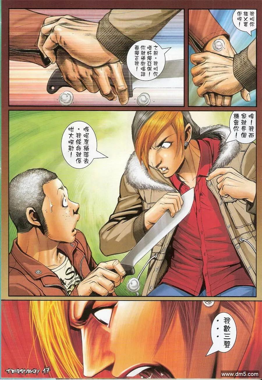 古惑仔 第1367回 第16页