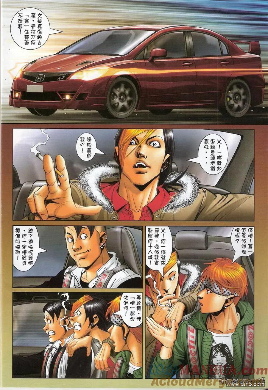 古惑仔 第1367回 第23页