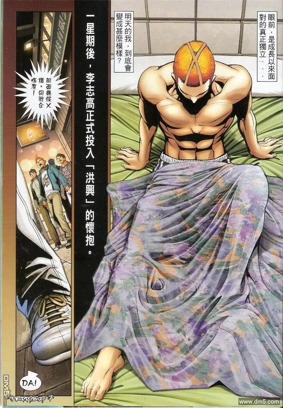 古惑仔 第1367回 第6页