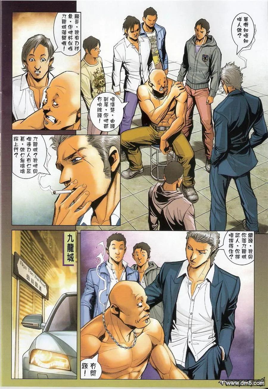 古惑仔 第1368回 第28页