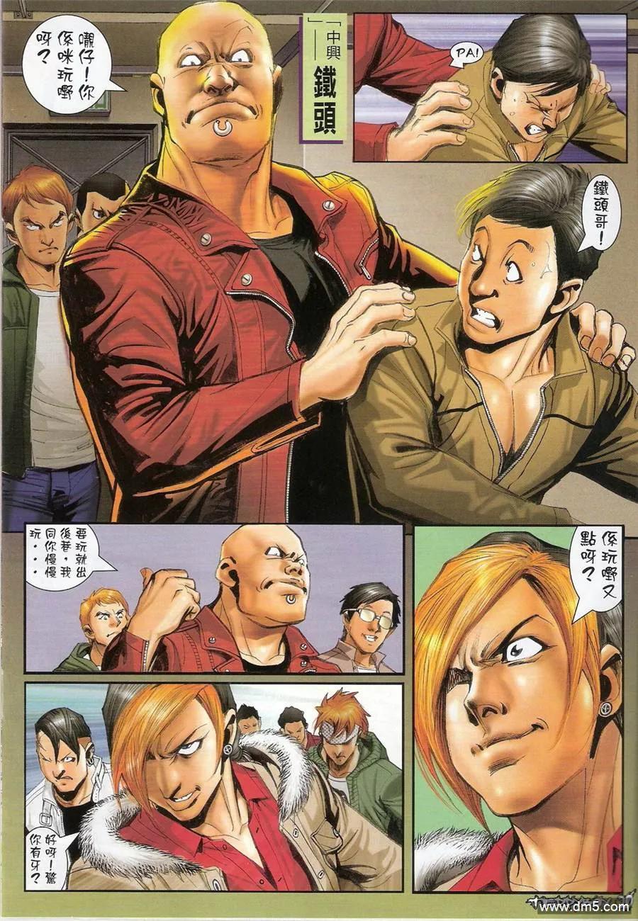 古惑仔 第1368回 第18页