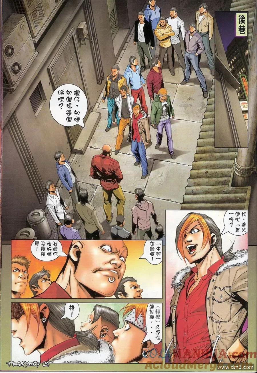 古惑仔 第1368回 第19页