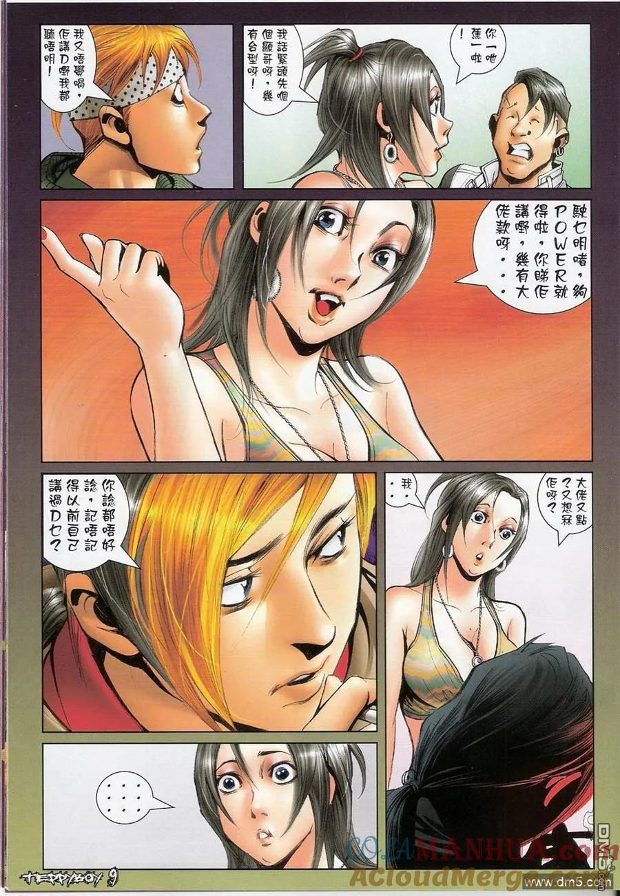 古惑仔 第1368回 第7页