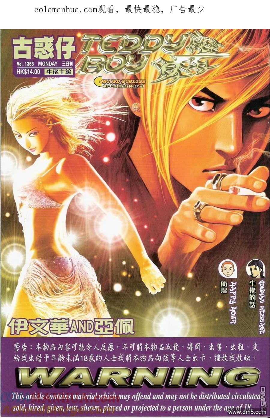 古惑仔 第1368回 第1页