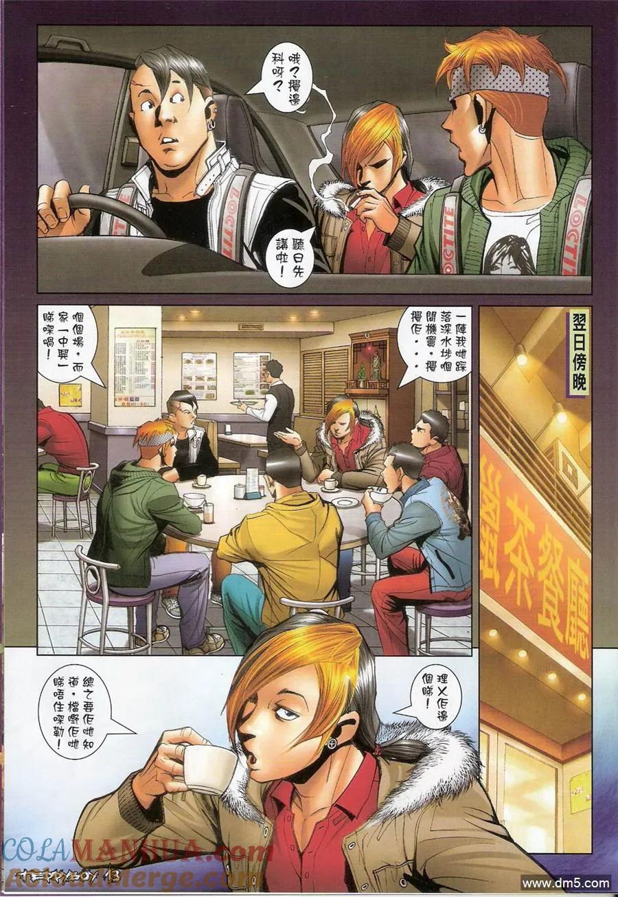 古惑仔 第1368回 第11页