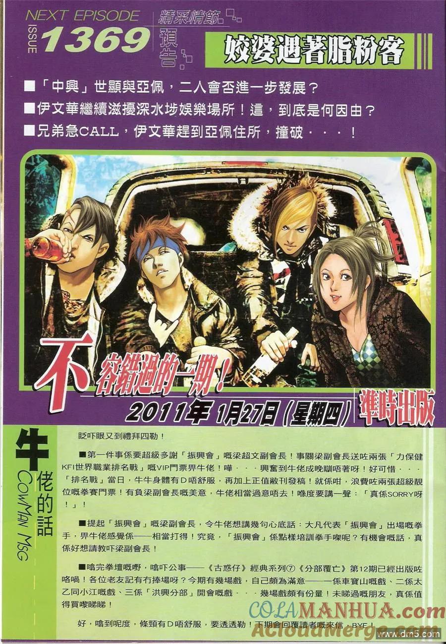 古惑仔 第1368回 第31页