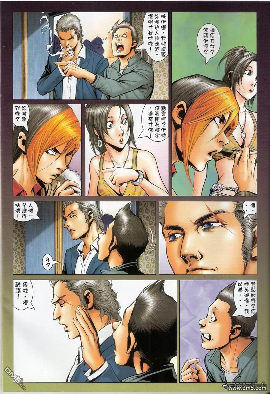 古惑仔 第1368回 第4页