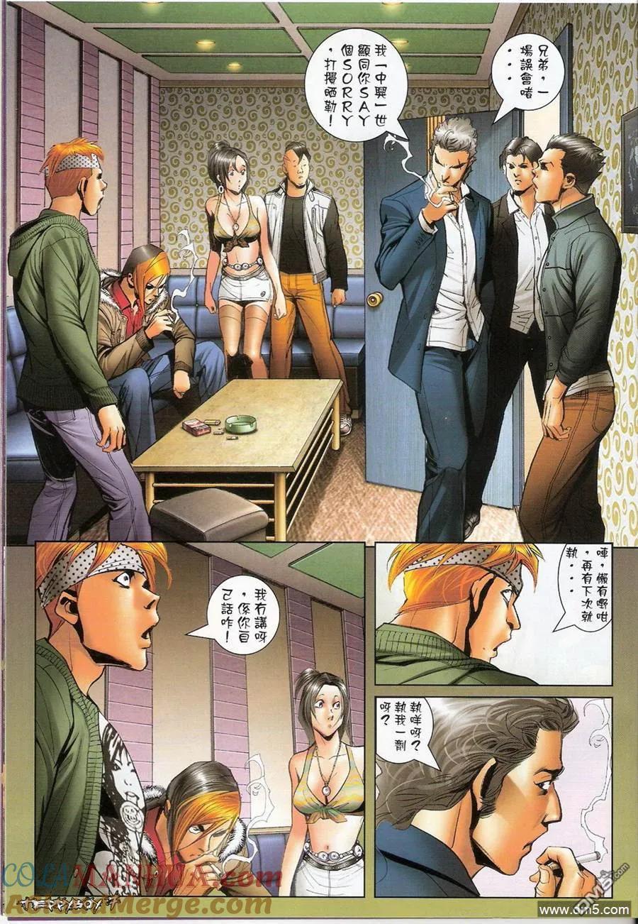 古惑仔 第1368回 第5页