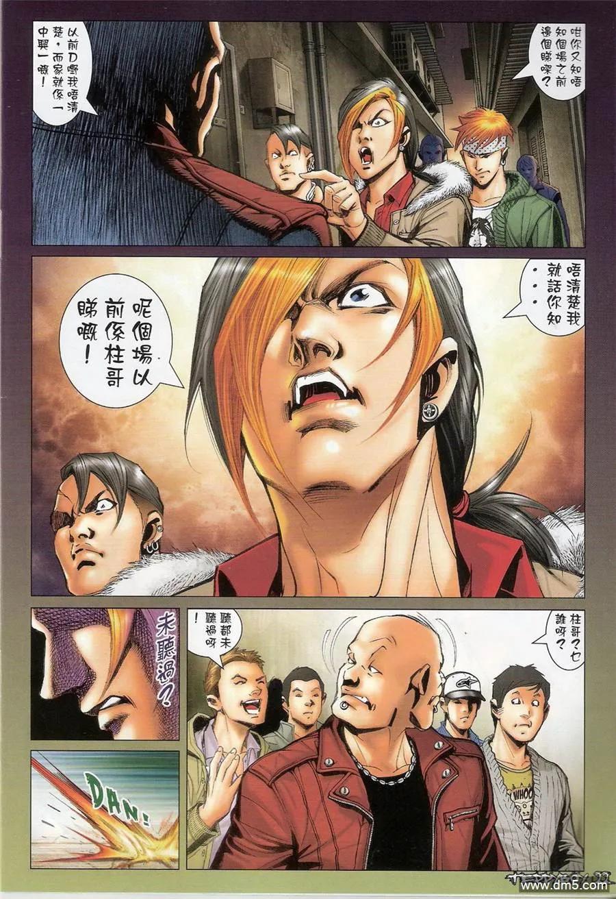 古惑仔 第1368回 第20页