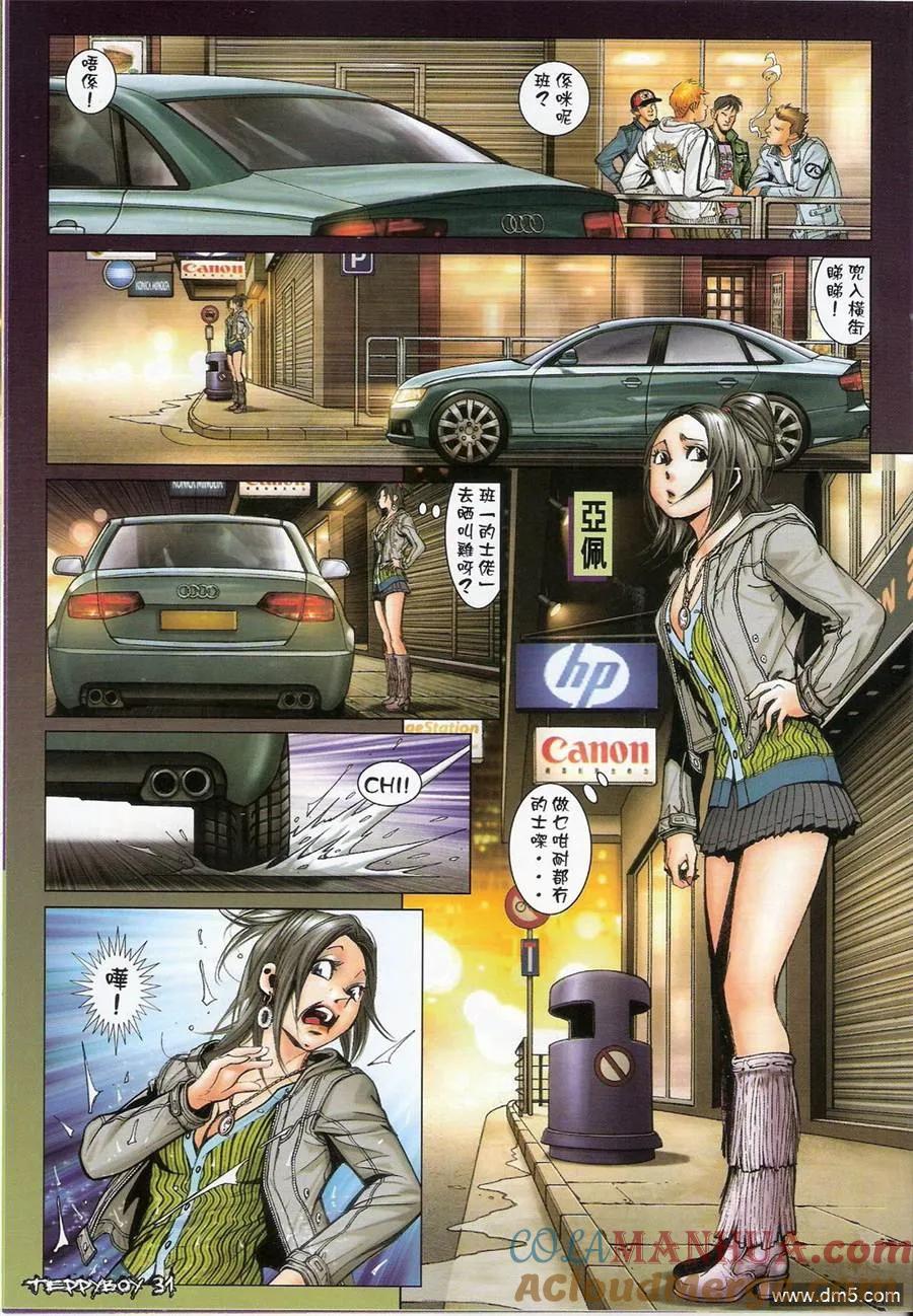古惑仔 第1368回 第29页