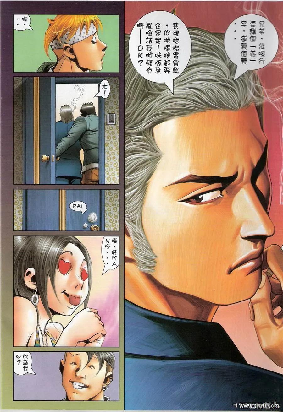 古惑仔 第1368回 第6页