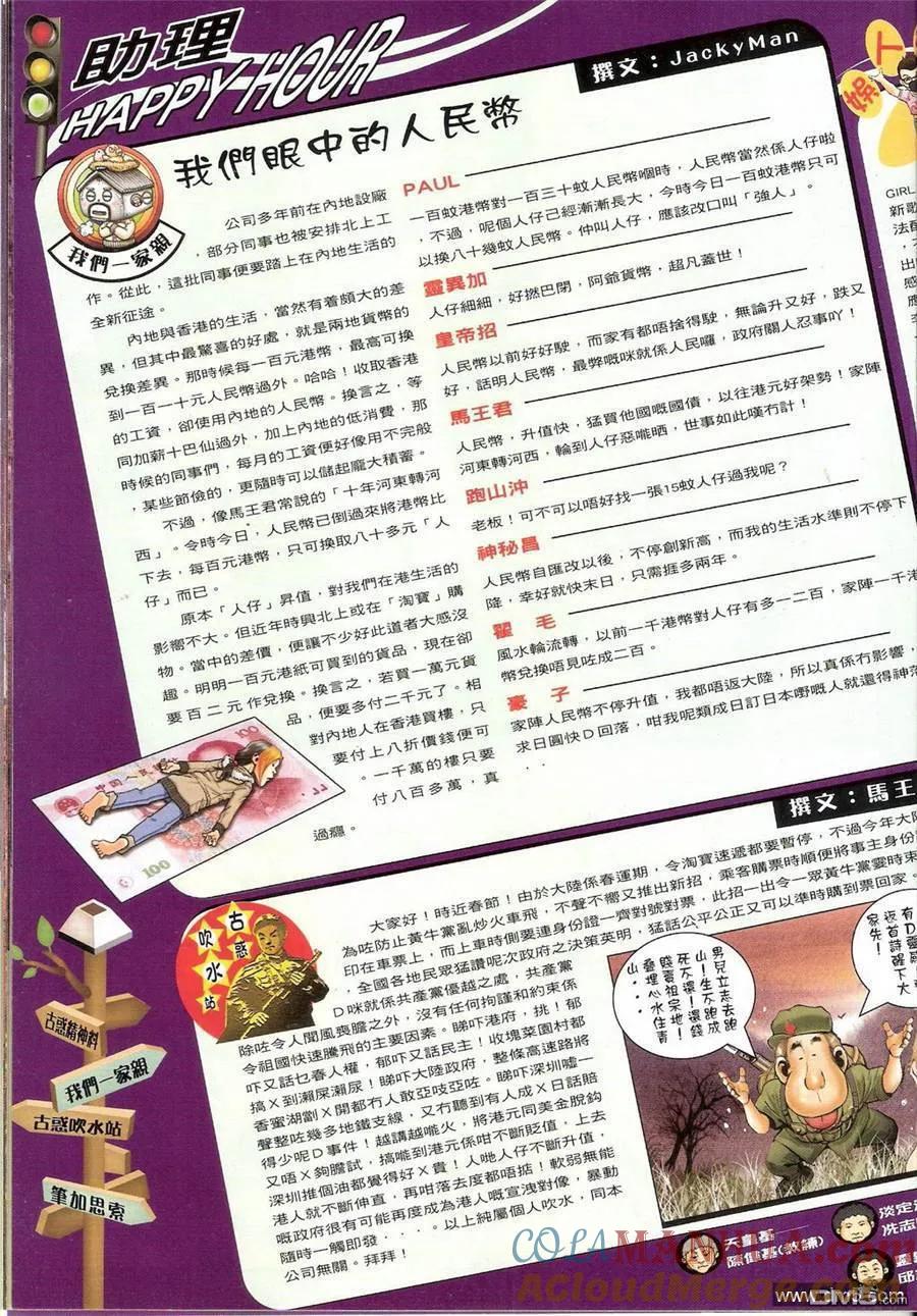 古惑仔 第1368回 第17页