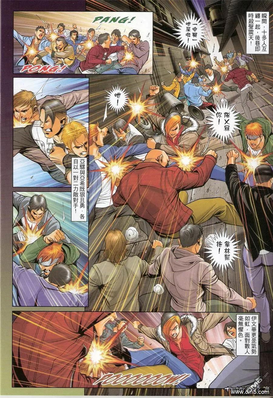 古惑仔 第1368回 第22页